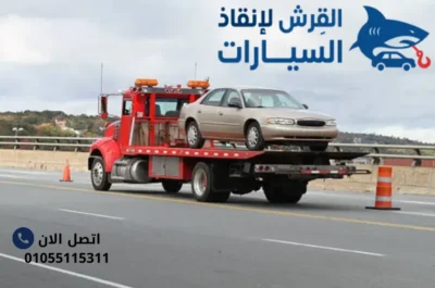 أوناش القاهرة – السخنة
