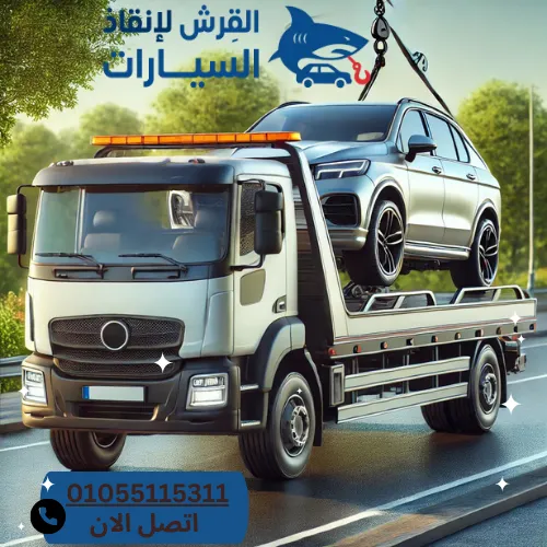 شركة أوناش طريق السخنة