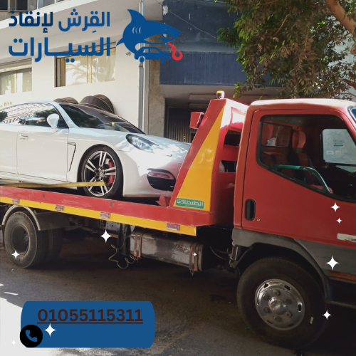 أوناش منطقة الشيراتون