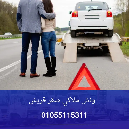 ونش ملاكي صقر قريش