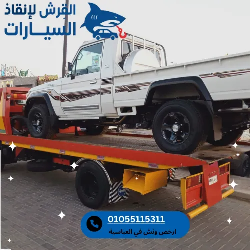 ارخص ونش في العباسية