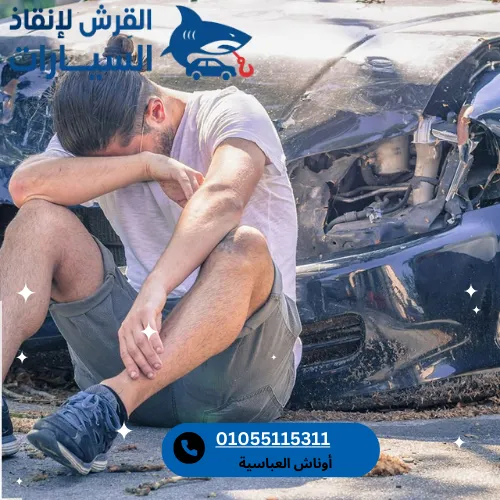 أوناش العباسية