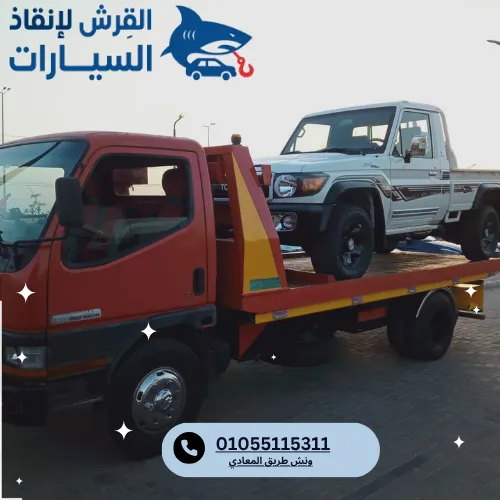 ونش طريق المعادي